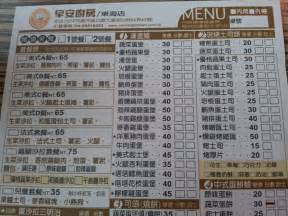 琳字五行 早安廚房 果林店 菜單